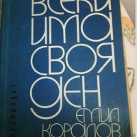 "Произходът на името българи и върховните им богове", "Шагренова кожа". О. дьо Балзак и др., снимка 1 - Художествена литература - 35297623