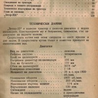 📀Трактор ЗЕТОР-25 техническа документация на 📀диск CD 📀 Български език 📀, снимка 6 - Специализирана литература - 34817226