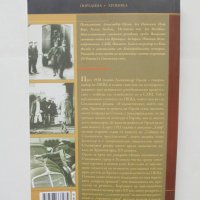 Книга Тайната на сталинските престъпления - Александър Орлов 2012 Хроника, снимка 2 - Други - 43155285
