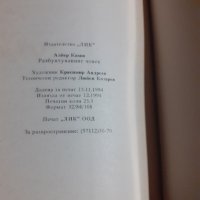 Книга "Разбунтуваният човек" Албер Камю, снимка 3 - Художествена литература - 43912908