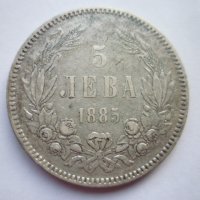 сребърна монета 5 лева 1885, снимка 1 - Нумизматика и бонистика - 42969089