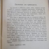 Книга "Лѣкарьтъ и неговото призвание-Ервинъ Ликъ" - 190 стр., снимка 3 - Специализирана литература - 27406808
