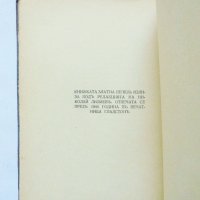 Стара книга Златна пепель - Димчо Дебелянов 1940 г., снимка 4 - Българска литература - 32777606
