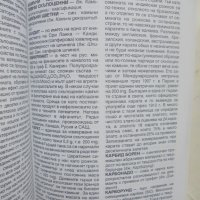 Книга Речник на скъпоценните камъни - Тодор Тодоров 1994 г., снимка 3 - Енциклопедии, справочници - 43250607