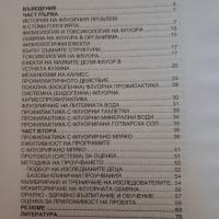 Профилактика на кариеса с флуориди- Н. Атанасов, 2004 год., снимка 3 - Специализирана литература - 43953080