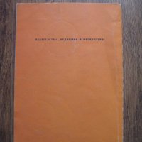 Книга за Георги Аспарухов - от 1978 г., снимка 4 - Антикварни и старинни предмети - 28761710