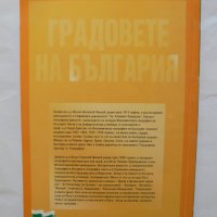 Книга Градовете на България - Игнат Пенков, Васил Дойков 2000 г., снимка 2 - Други - 37611124