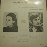 ЯВОРОВ - МИНА, снимка 2 - Грамофонни плочи - 32464359