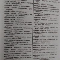 Речници по Английски език , снимка 18 - Чуждоезиково обучение, речници - 21709442