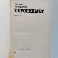 ,,Тероризмът" - Збигнев Домаранчик, 1981г., снимка 3 - Други - 37523265