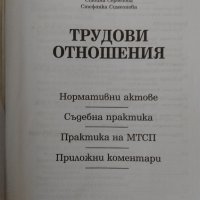 Сборници "Съдебна практика по ГПК" и "Трудови отношения", снимка 6 - Специализирана литература - 24858758