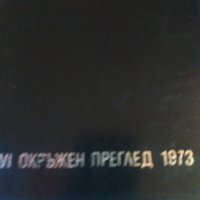 Папка с бележник ТНТМ 1973 г., снимка 7 - Антикварни и старинни предмети - 28134517