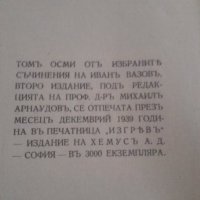  1940, том 8, Иван Вазов, избрани съчинения, снимка 3 - Българска литература - 27053177