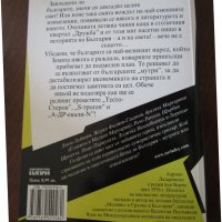 Книга Завладей българите, снимка 2 - Художествена литература - 40245862
