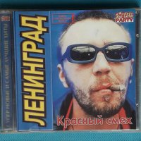Ленинград – 2002 - Красный Смех(Punk, Ska), снимка 1 - CD дискове - 43892311