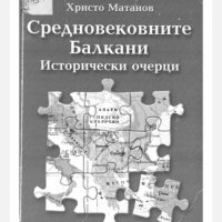 Учебници за студенти по история, снимка 5 - Учебници, учебни тетрадки - 38602871