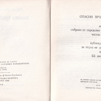 Продавам книги от чуждестранни автори , снимка 5 - Художествена литература - 36415377