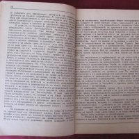 1933-39г. Български Исторически Романи 3 броя, снимка 12 - Българска литература - 26776319