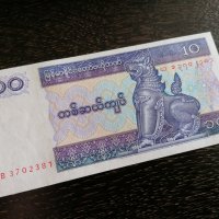 Банкнота - Бирма / Мианмар - 10 киата UNC | 1996г., снимка 1 - Нумизматика и бонистика - 26413249