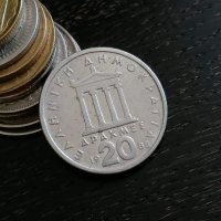 Монета - Гърция - 20 драхми | 1988г., снимка 1 - Нумизматика и бонистика - 28600447