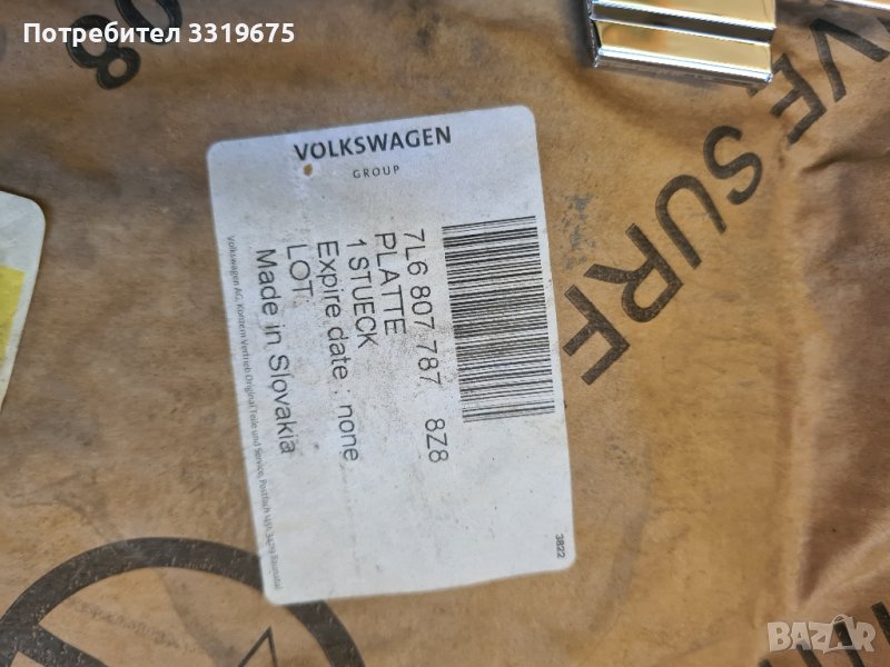 Лайсна за Фолксваген Туарег / Volkswagen Tuareg 2004 2010 в Части в гр ...