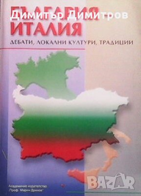 България - Италия Сборник, снимка 1