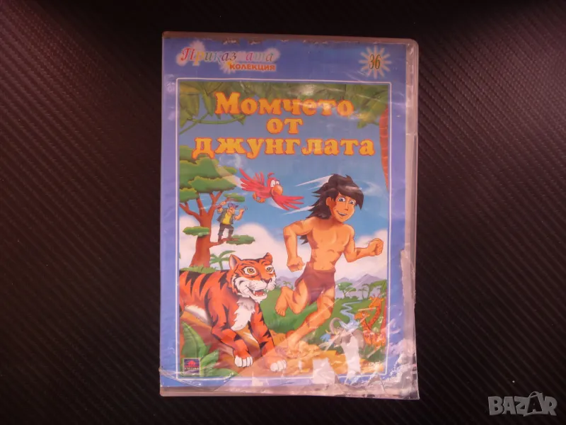 Момчето от джунглата DVD филм приказка за джунглата тигър, снимка 1