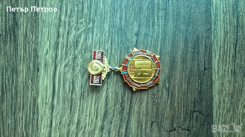 Медал 60 години СССР, снимка 1