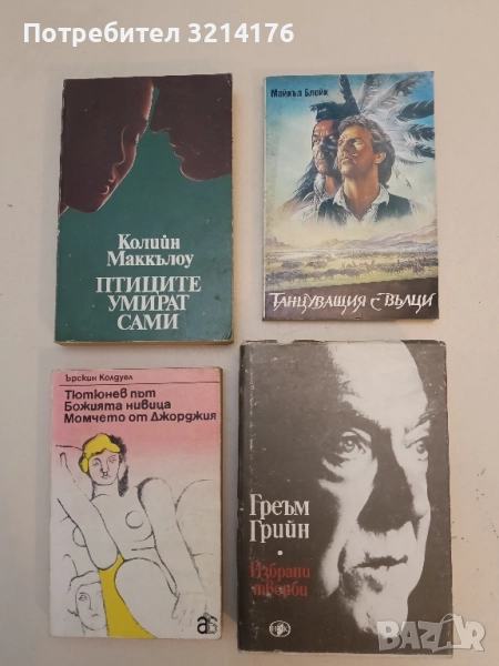 Танцуващия с вълци - Майкъл Блейк, снимка 1