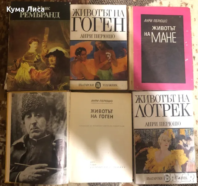 Биографии на известни художници , снимка 1