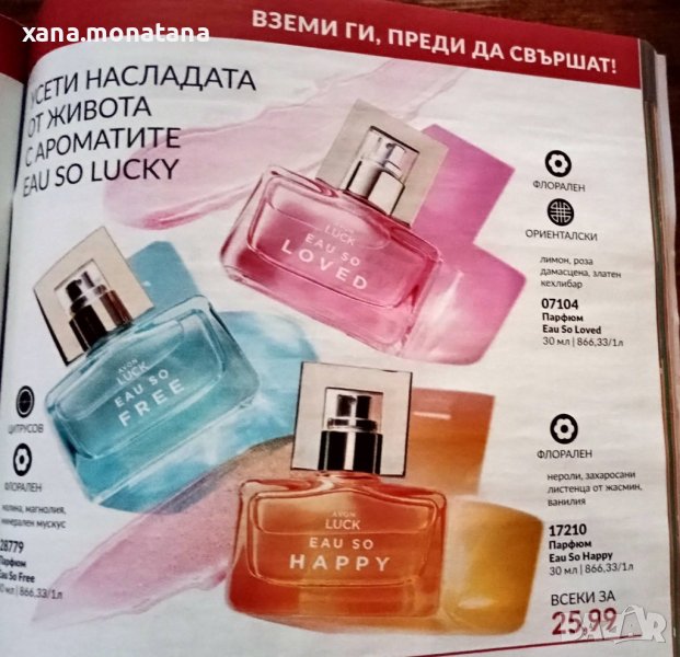 Avon Luck so loved, Luck so free - нови, снимка 1