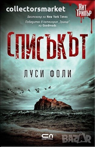 Списъкът, снимка 1