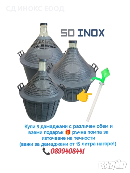 Дамаджани за вино и ракия , снимка 1