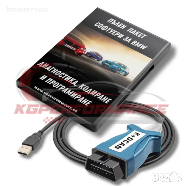 Автодиагностика DKAN за BMW - Пакет от софтуери за диагностика, кодиране, снимка 1
