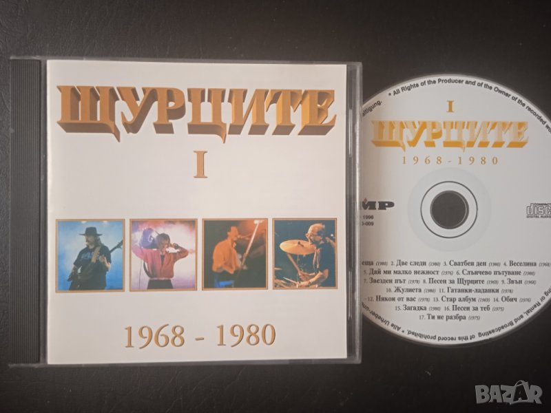 ЩУРЦИТЕ - избрани хитови песни на групата 1968-1980г. (БГ РОК), снимка 1