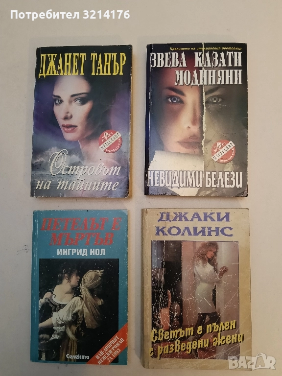 Светът е пълен с разведени жени - Джаки Колинс, снимка 1