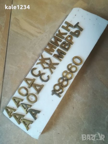 Месингови букви. Цифри от месинг. Метални букви. Букви за паметник. Надпис. , снимка 1