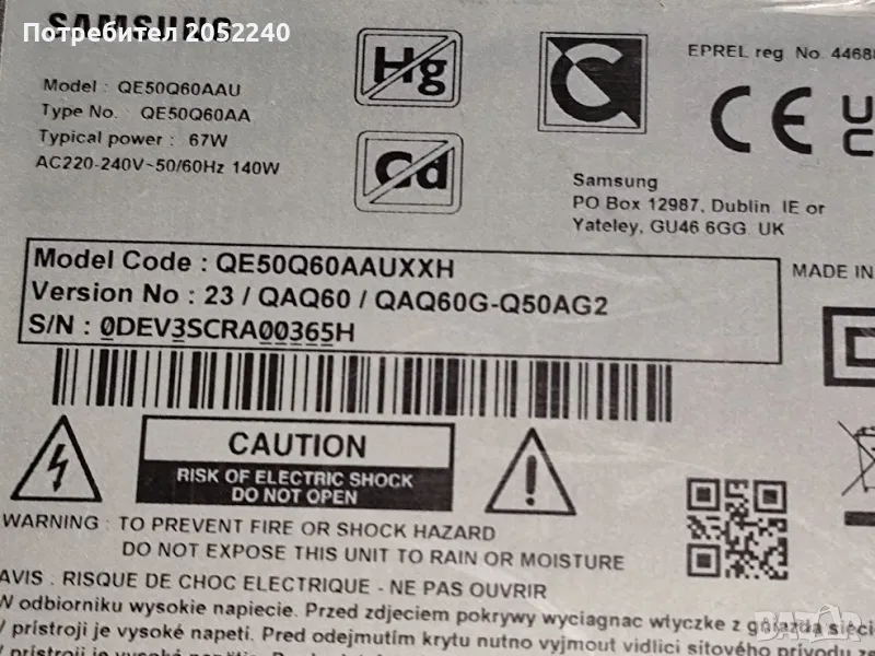 Продавам платки за TV Samsung QE50Q60, снимка 1