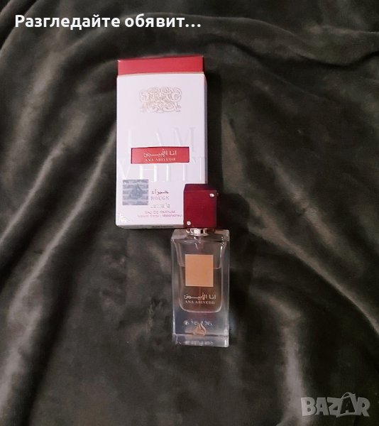 ✔ Уникален унисекс парфюм❗ 🔥 Дамски и мъжки аромат - Baccarat Rouge 540 EDP НОВО ❗🔥✅, снимка 1