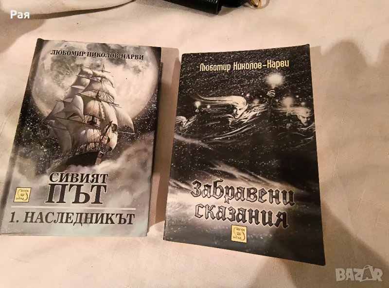 Любомир Николов – Нарви два броя книги , снимка 1
