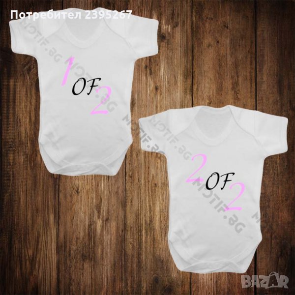 Бебешки бодита за близнаци с щампа, снимка 1