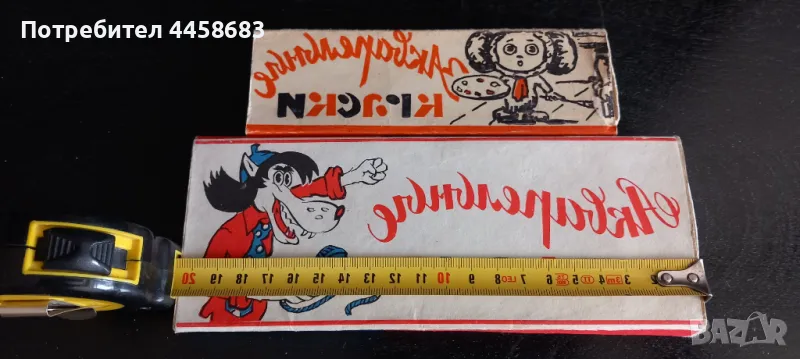 Водни боички от 70те , Чебурашка и НуПогоди, снимка 1