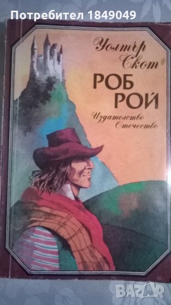 Уолтър Скот, снимка 1