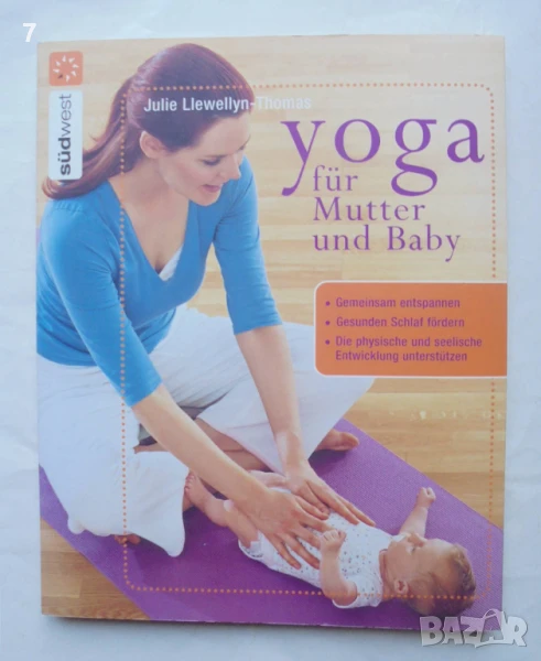 Книга Yoga für Mutter und Baby - Julie Llewellyn-Thomas 2006 г., снимка 1