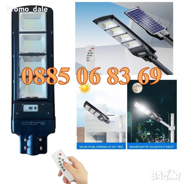 Улична соларна LED лампа Cobra 1800W, соларна лампа Cobra 1800W, снимка 1