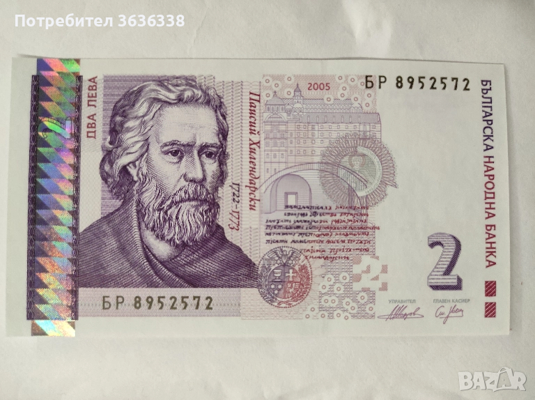 Непрегъвана банкнота БР 8952572 с номинал 2 лв., снимка 1