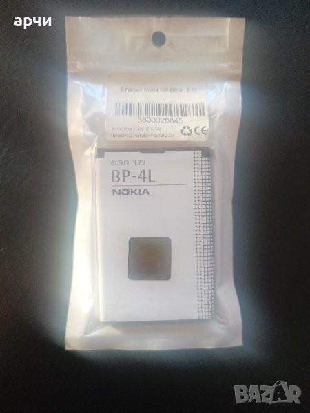 Батерия за Nokia BP-4L Li-Ion, 3.7V, 1500mAh battery Nokia 6650f, 6760s, E52, E55, E6-00, E61i, E63,, снимка 1