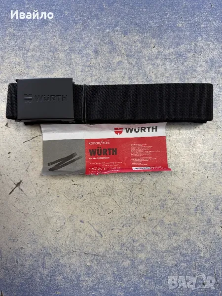Колан с катарама Wurth  , снимка 1