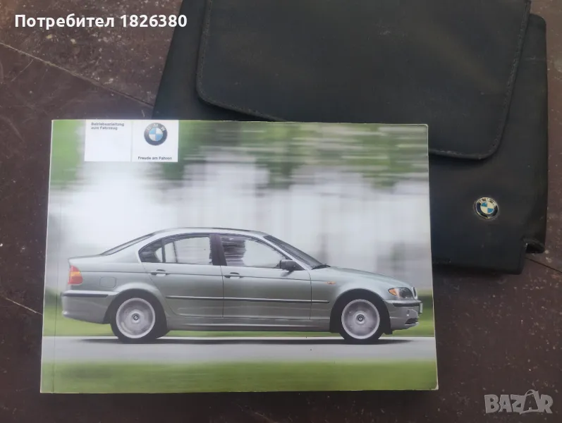 Книжка за BMW, снимка 1