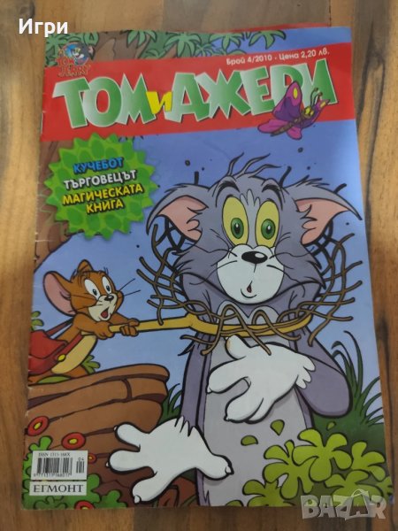 Том и Джери комикс - брой 4 - 2010г., снимка 1